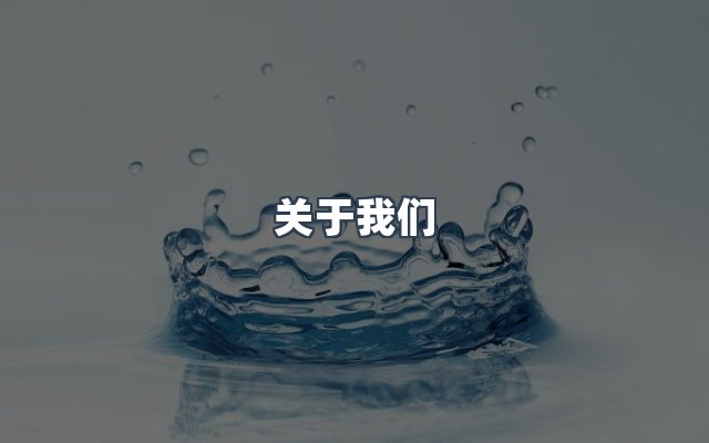 团队合作